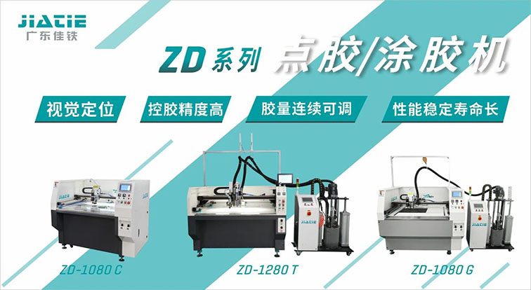 广东佳铁点胶 涂胶机.jpg
